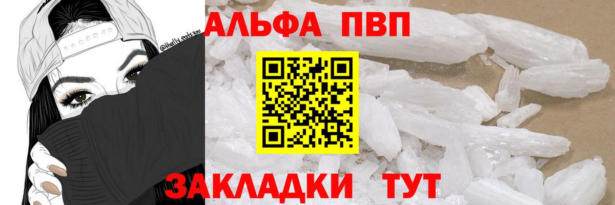 Альфа ПВП мука  A PVP VHQ  Вход с VPN  Видное  А ПВП  А ПВП кристаллы 