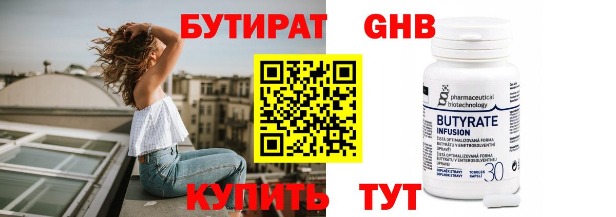 БУТИРАТ 1.4BDO Видное
