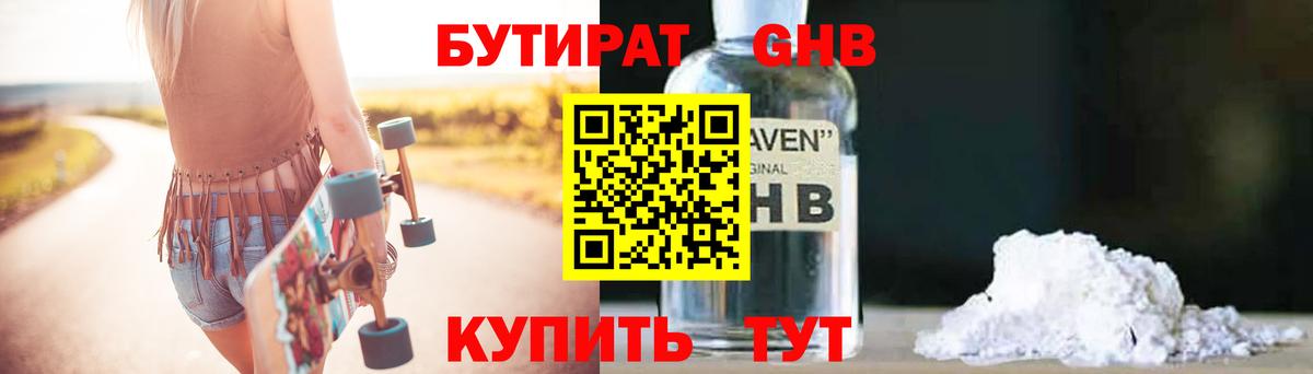 БУТИРАТ бутик  БУТИРАТ  Видное  Вход с VPN 