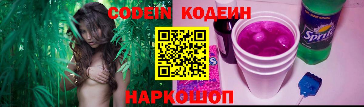 Кодеиновый сироп Lean напиток Lean (лин) Видное
