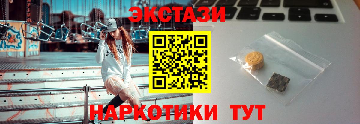Видное  Ecstasy  Вход с VPN  Ecstasy 250 мг 