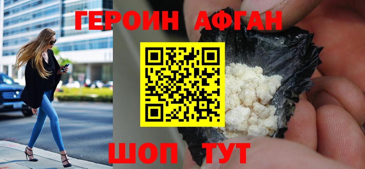 ГЕРОИН VHQ Видное