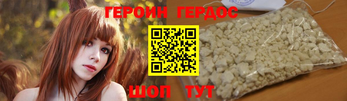 ГЕРОИН Heroin  Вход с VPN  Героин  Видное 