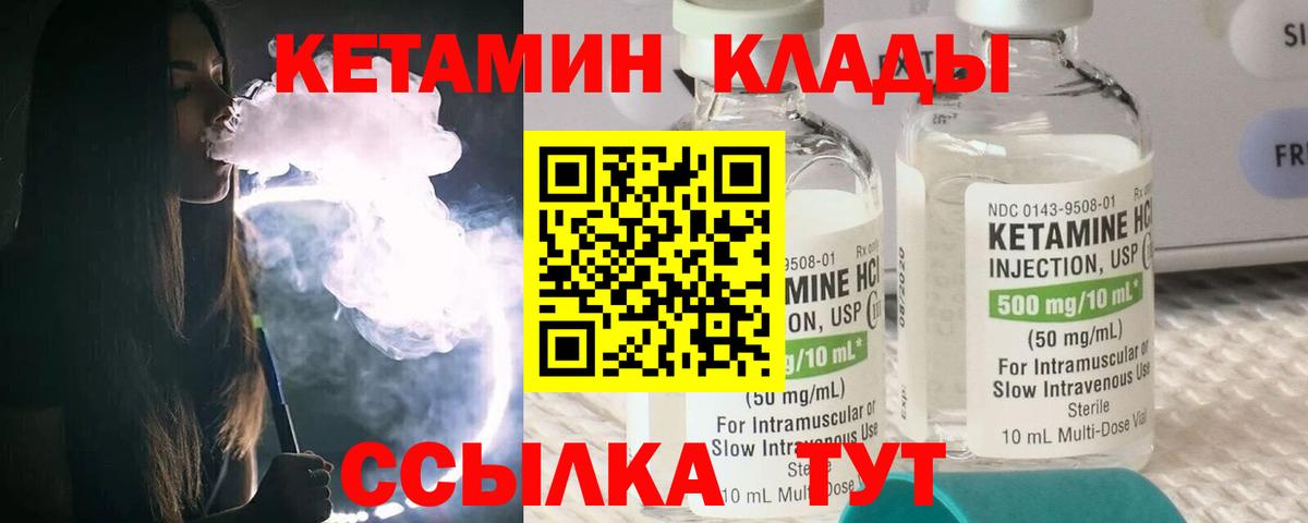 Видное  Кетамин VHQ  Вход с VPN  КЕТАМИН VHQ 
