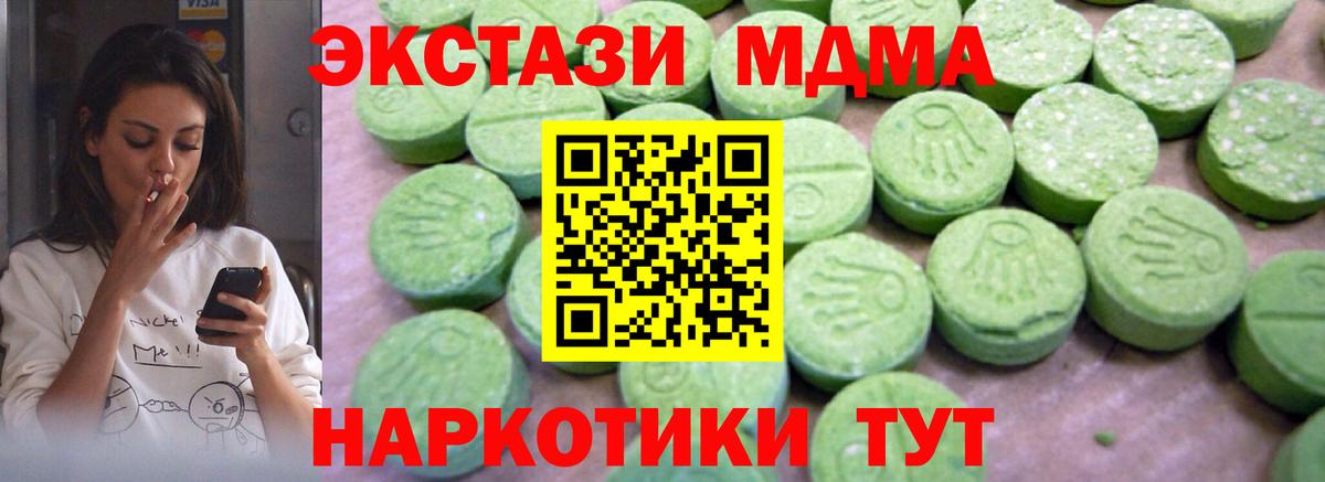 МДМА молли Видное
