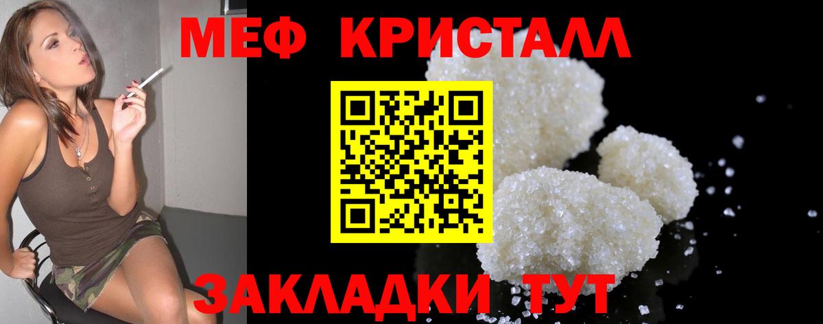 Мефедрон кристаллы Видное
