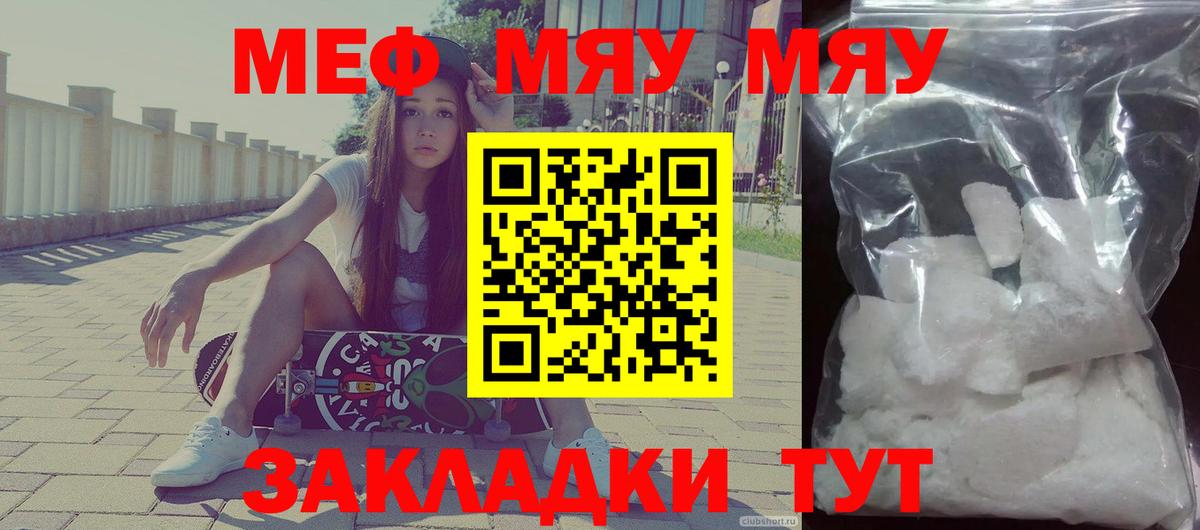 Меф  МЯУ-МЯУ кристаллы  Вход с VPN  OMG сайт  Видное  МЯУ-МЯУ кристаллы 
